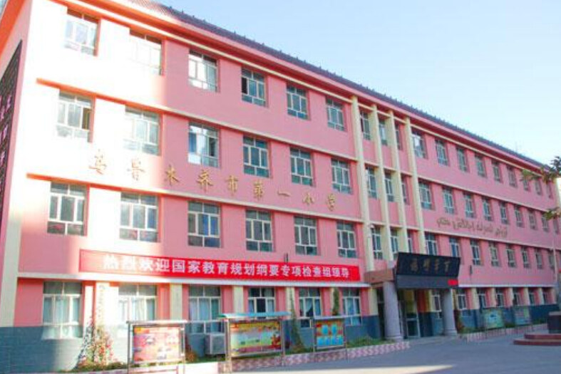 乌鲁木齐小学排名2022最新排名（新疆乌鲁木齐最好的重点小学)-第2张图片-PPT汇
